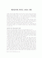 [장애인교육개론] 테츠유키 비디오를 읽고 - 테츠유키와 어머니 그리고 사랑  2페이지