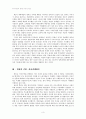 한국의 반공(反共)의 기원 3페이지