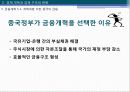 중국경제론 : 중국경제 개혁·개방 30년의 역사적 개괄 37페이지