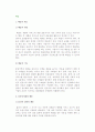 [배송] 배송의 개념과 기능 및 배송관리, 전자상거래와 배송 2페이지