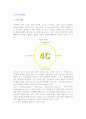 [4C와 전시마케팅] 4C의 전시마케팅 적용-전시회 2페이지