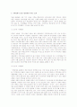 [가격결정과 유통경로관리] 가격할인의 유형과 가격변화가 경로구성원에게 미치는 효과 5페이지