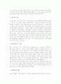 [신제품 개발] 신제품의 의의 및 개발순서 5페이지