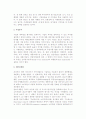 [신제품 개발] 신제품의 의의 및 개발순서 6페이지