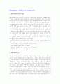 제품차별화전략(신제품 도입과 기존제품의 개량) 2페이지