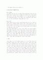 [소비자행동 영향요인] 소비자행동의 개인적 영향요인과 환경적 결정요소 3페이지