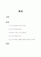 포스트모더니즘 입장에서 바라본 한국교육의 문제 2페이지