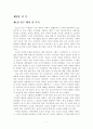 조직행태론레포트 3페이지