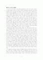 조직행태론레포트 7페이지
