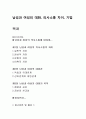 남성과 여성의 대화,  의사소통 차이, 기법 1페이지