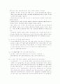 공기업, 사기업 비교 분석, 경영 사례, 국토해양부, 한국토지주택공사, CJ 실제 견학 인터뷰 4페이지