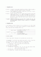학습장애, 정의, 유형, 특성, 원인, 치료, 아동발달심리 2페이지