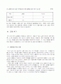 5)실과-옷 관리하기-여러 가지 상황에 어울리는 옷차림 안내 책자 만들기(세안) 7페이지