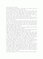 가족의 정의와 사회변화에 따른 가족의 특징에 대해 설명. 4페이지