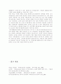 새마을운동이 우리나라의 발전에 미친 영향 5페이지