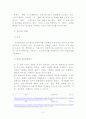 소외아동 분석 및 연구 - 학교 내에서의‘왕따’를 중심으로 -  4페이지