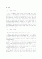 소외아동 분석 및 연구 - 학교 내에서의‘왕따’를 중심으로 -  6페이지