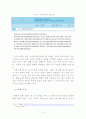 소외아동 분석 및 연구 - 학교 내에서의‘왕따’를 중심으로 -  12페이지