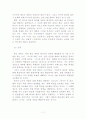 소외아동 분석 및 연구 - 학교 내에서의‘왕따’를 중심으로 -  13페이지
