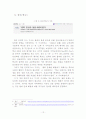 소외아동 분석 및 연구 - 학교 내에서의‘왕따’를 중심으로 -  14페이지