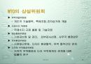 WTO의 특징과 구성 및 한국과의 관계 조사분석 18페이지