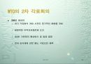 WTO의 특징과 구성 및 한국과의 관계 조사분석 23페이지