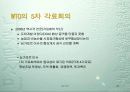 WTO의 특징과 구성 및 한국과의 관계 조사분석 26페이지