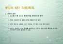 WTO의 특징과 구성 및 한국과의 관계 조사분석 27페이지