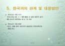WTO의 특징과 구성 및 한국과의 관계 조사분석 29페이지
