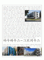 낭만주의와 합리주의 건축물 국내외 사례 조사분석 8페이지