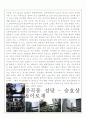 낭만주의와 합리주의 건축물 국내외 사례 조사분석 10페이지