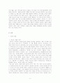 청소년 가출, 개념, 실태, 요인, 한국 및 외국의 가출청소년을 위한 사회복지서비스 대책 및 문제점(미국, 영국, 독일, 호주) 4페이지