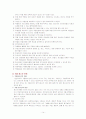 청소년 비행, 개념, 특징, 원인, 유형, 왕따, 약물, 가출, 폭력, 성문제, 대안, 결론 14페이지