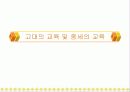 고대의 교육 및 중세의 교육, 교육학  수업 발표 1페이지