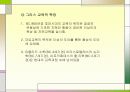고대의 교육 및 중세의 교육, 교육학  수업 발표 4페이지