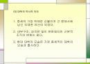 고대의 교육 및 중세의 교육, 교육학  수업 발표 17페이지