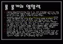 폴 볼커(Paul adolph Volcker)의 삶과 경력 및 인생에 대한 조사분석 - 폴 볼커에 대하여 7페이지