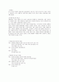 통치구조론 '대통령제와 의원내각제 비교논평' 2페이지