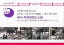 해외문화탐방 (일본)  13페이지