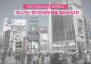 해외문화탐방 (일본)  21페이지
