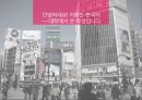 해외문화탐방 (일본)  22페이지