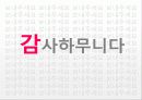해외문화탐방 (일본)  41페이지