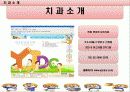 (치위생과) 소아치과 방문 보고서 - 목동 연세주니어치과 3페이지