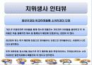 (치위생과) 소아치과 방문 보고서 - 목동 연세주니어치과 25페이지