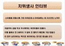 (치위생과) 소아치과 방문 보고서 - 목동 연세주니어치과 28페이지