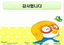 (치위생과) 소아치과 방문 보고서 - 목동 연세주니어치과 34페이지