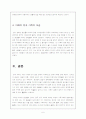 한국 미래의 가족모습 : 1인 가족의 증가에 대한 고찰 8페이지
