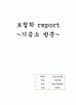 (치위생과) 보철학 기공소 방문 - 금관 제작과정 5페이지