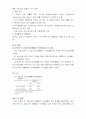 가족 외적 환경 (학령기 아동의 또래관계와 자아존중감) 3페이지