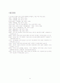 기질의 정의, 특성, 유형, 유전과 환경의 영향, 기질의 발달 25페이지